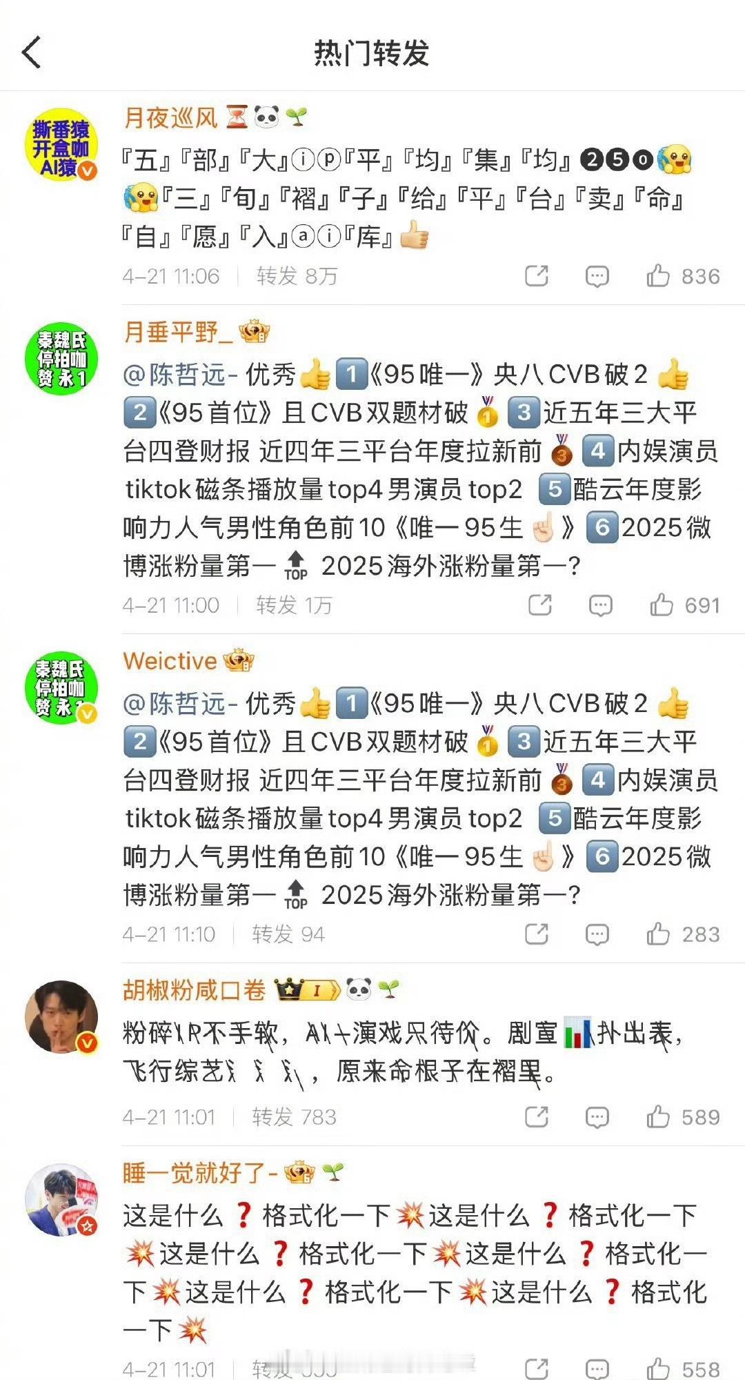 有人关注吗？陈哲远和魏大勋参加大侦探 ，投凶环节陈哲远投对了，魏大勋投错了。关键