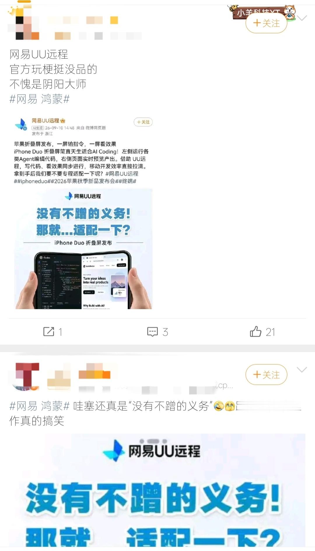 9月10日，发布iPhone Duo 图片并配文“没有不蹭的义务”，文案表示“拿