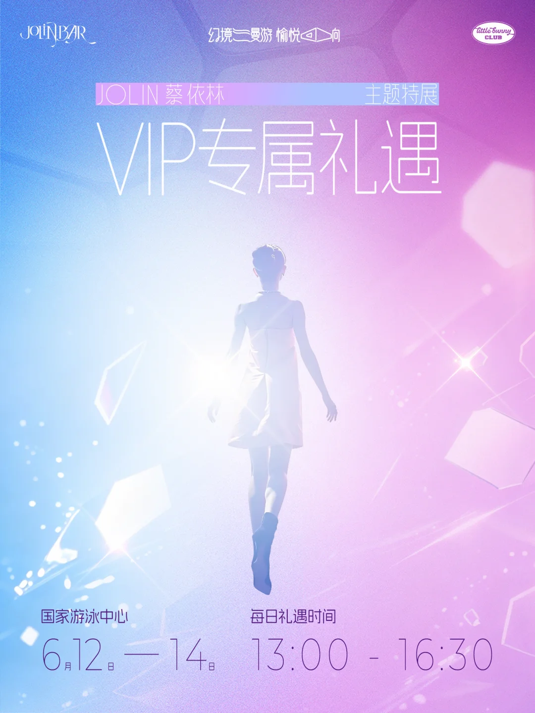 幻境拾光，赴鸟巢之约｜VIP专属礼遇全公开🔥