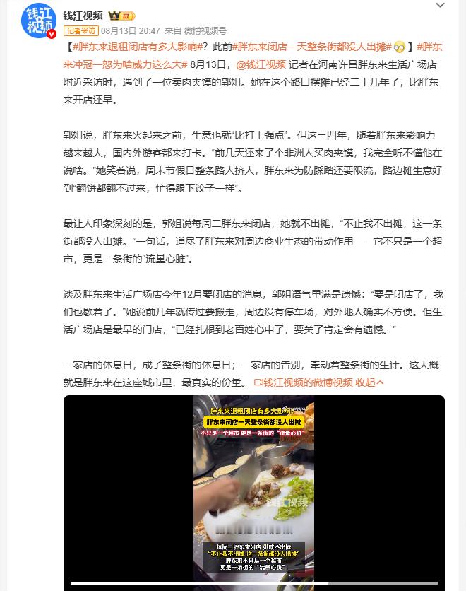 胖东来闭店一天整条街都没人出摊 很难想象一家超市能做到这个地步，开在路口的肉夹馍