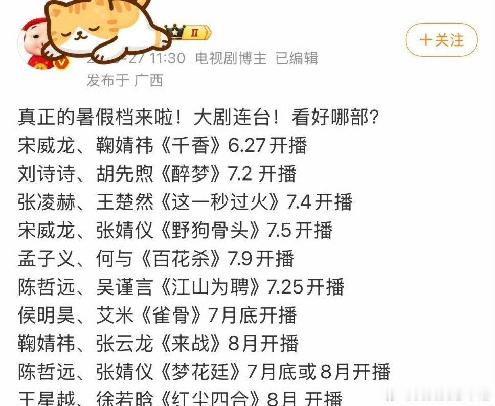 待播剧里面野狗骨头属于是必看项目，百花杀和来战会点开瞅瞅好不好看，其他看看口碑如