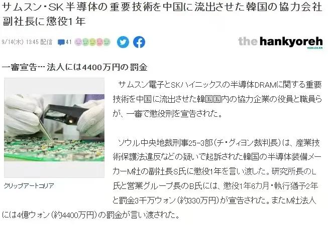 韩国法院初审判处一名涉嫌将半导体技术泄露给中国公司的SK海力士高管入狱一年[看]
