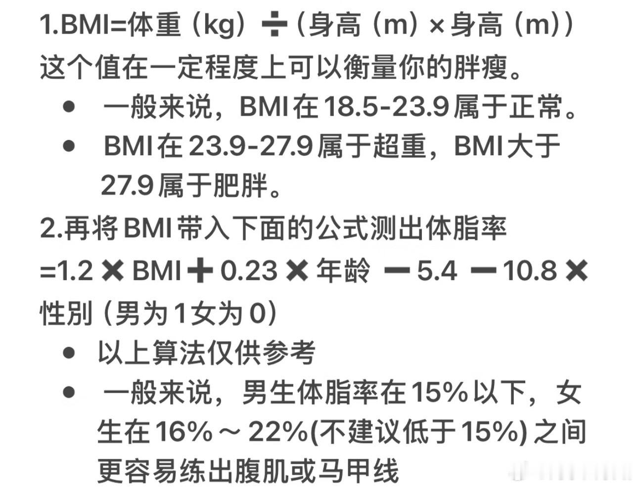 体脂率才是检验胖瘦的关键多去记录自己的体脂率 