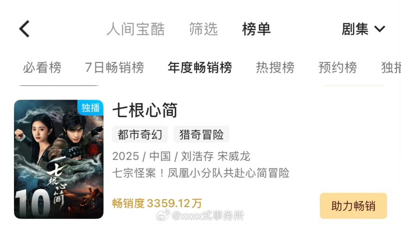 刘浩存今年播的两部一番剧《七根心简》和《陷入我们的热恋》都进平台年榜 ​​​