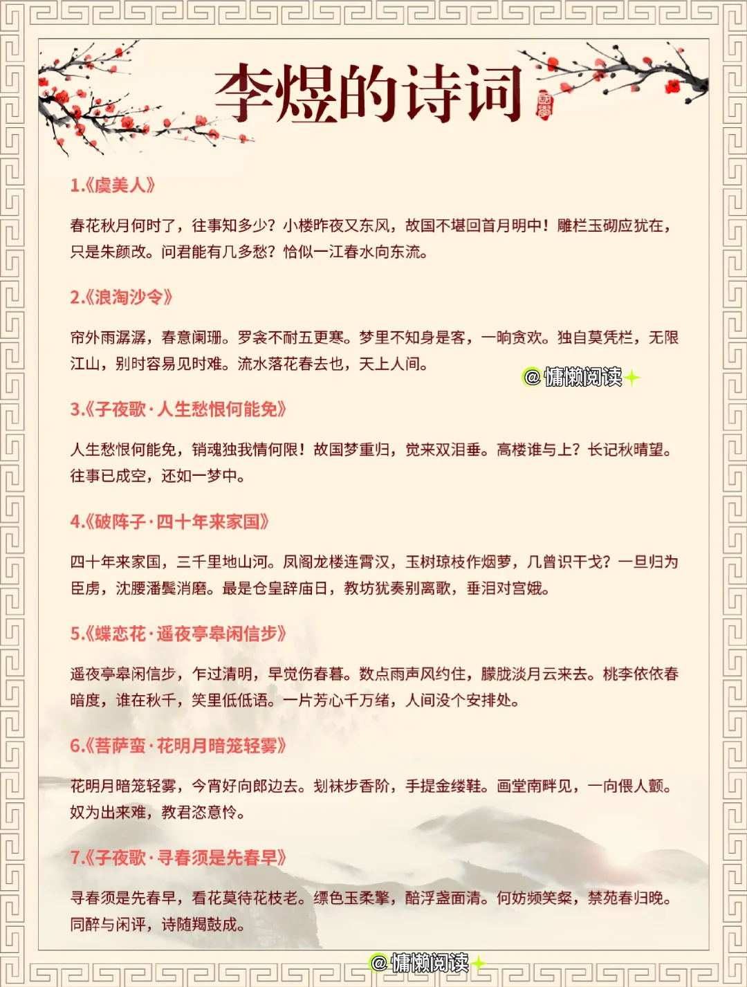 南唐后主李煜40首绝美诗词
