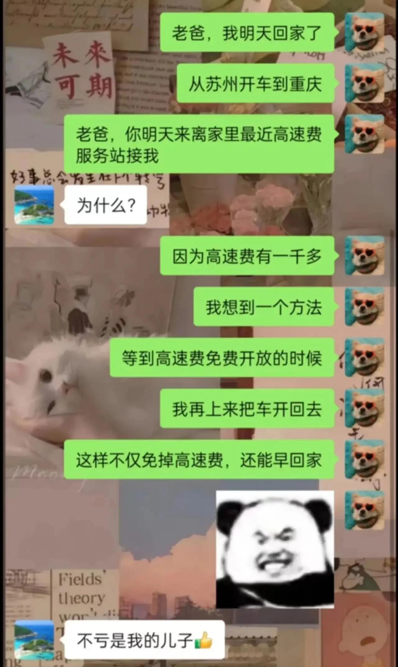 高速滞留费了解一下[笑哭]