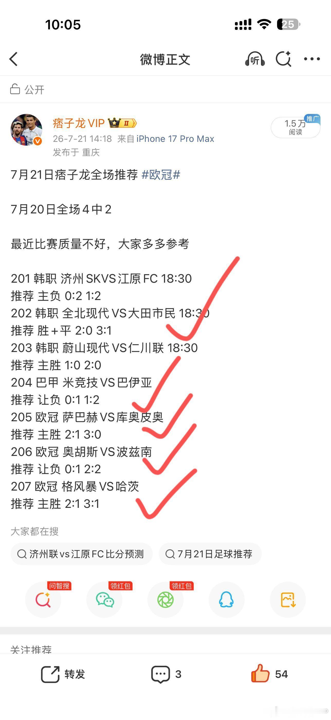 7月21日全场7中5，再接再厉 