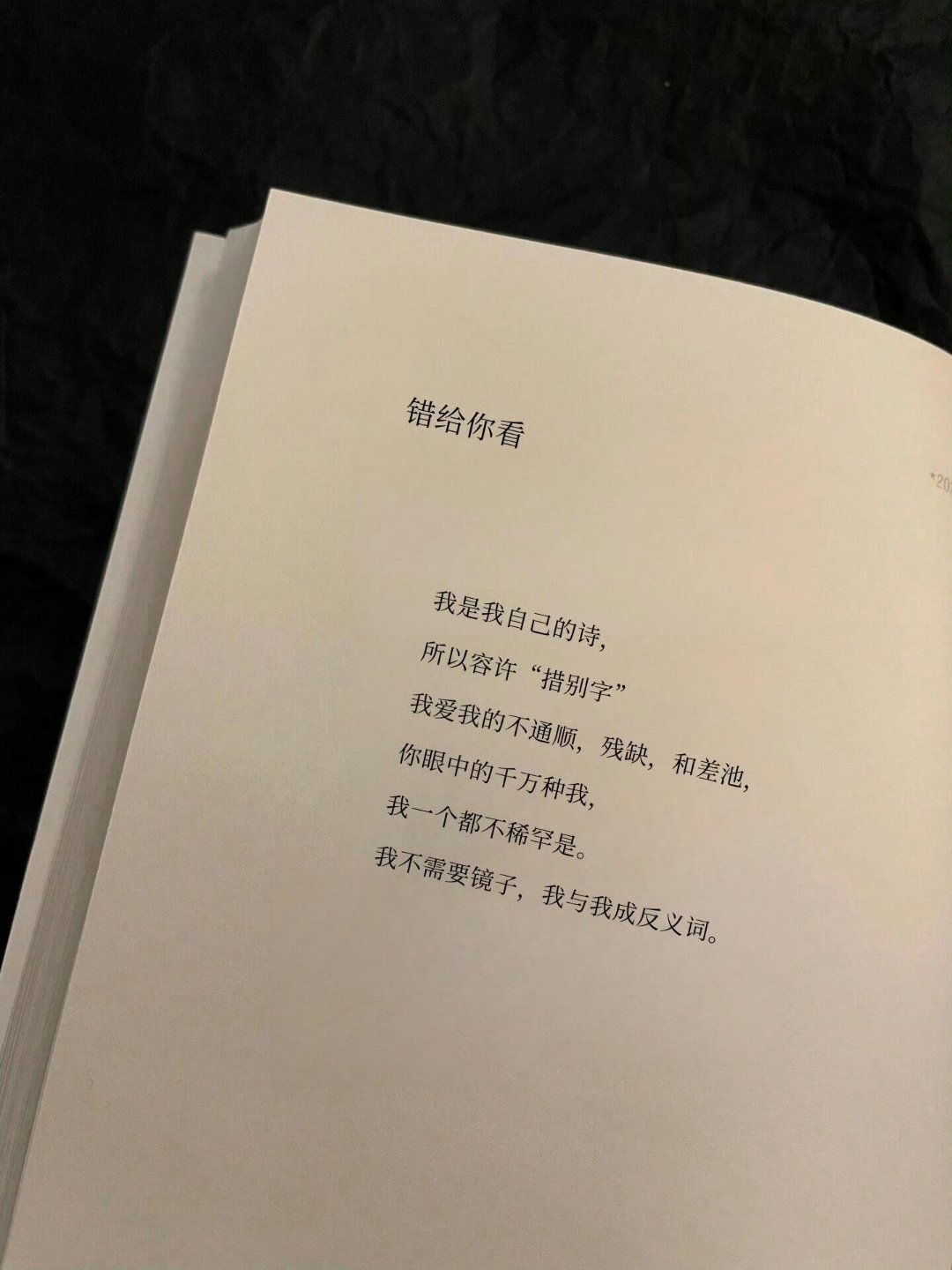 这句绝了！“所有响亮难听话，是我铿锵致谢。” 