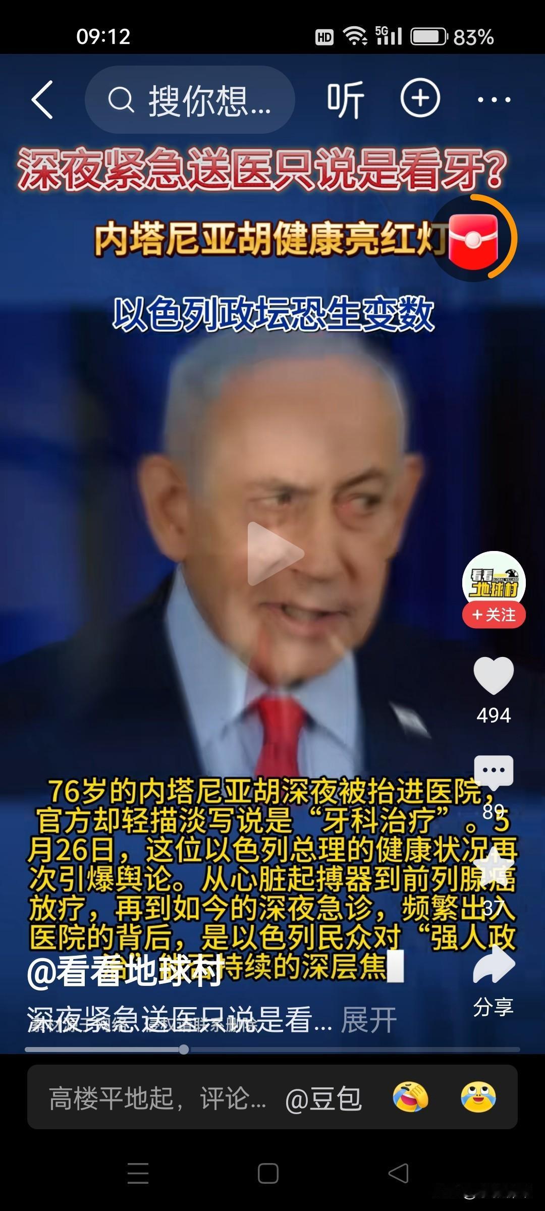 内塔尼亚胡深夜被抬进医院。76岁老头，每天想着如何打仗！一打就是好几年，还是多线