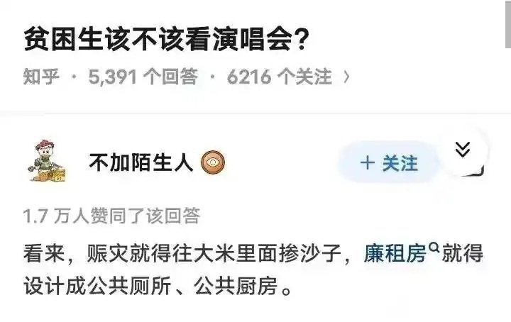 贫困生该不该看演唱会？ 