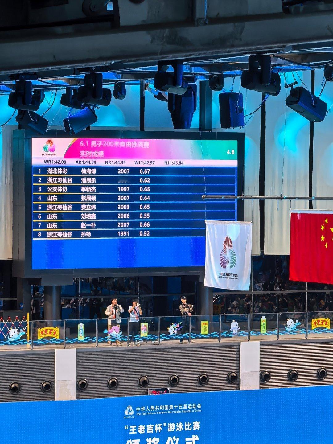 『7780』20251112 深圳十五运会男子200m自由泳决赛🦈孙杨 DSQ