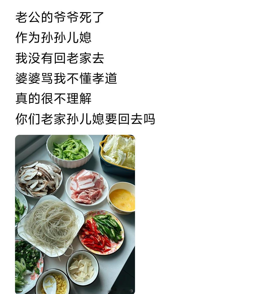 老公的爷爷死了
作为孙孙儿媳
我没有回老家去
婆婆骂我不懂孝道
真的很不理解
你