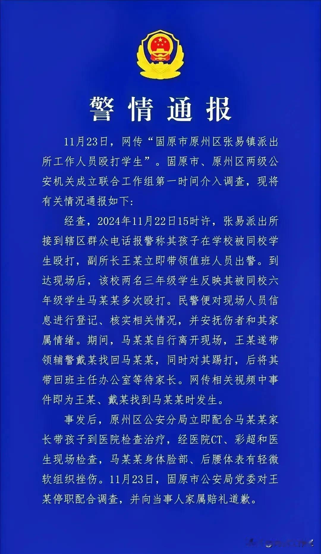 网传帽子叔叔打学生事件的处理结果出来了！当地相关部门发布通报称，副S长王某被撤职