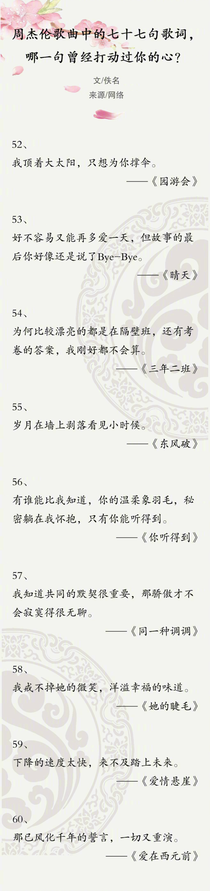 周杰伦歌曲中的七十七句精彩歌词，哪一句曾经打动过你的心？ 