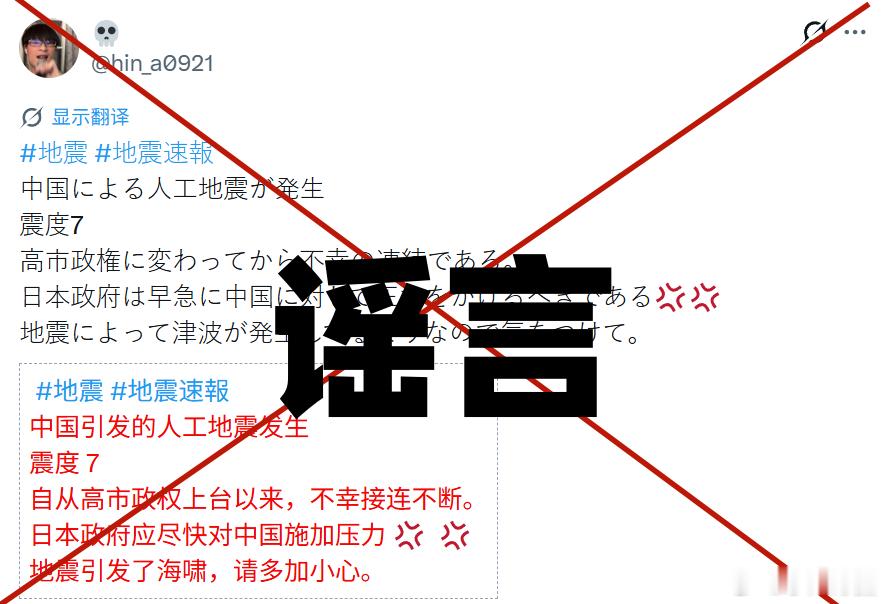可能是核污水喝多了，现在鬼子的智力越来越低下了。网友：如果中国能制造7级地震，富