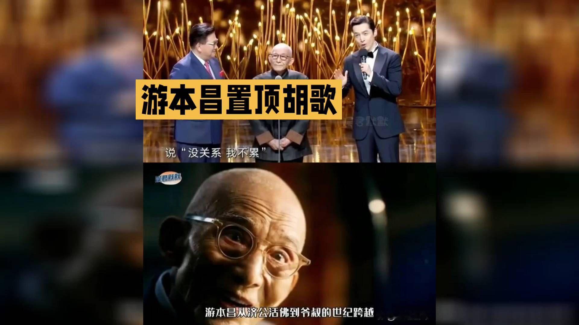 《游本昌置顶胡歌》：一个时代偶像的对话