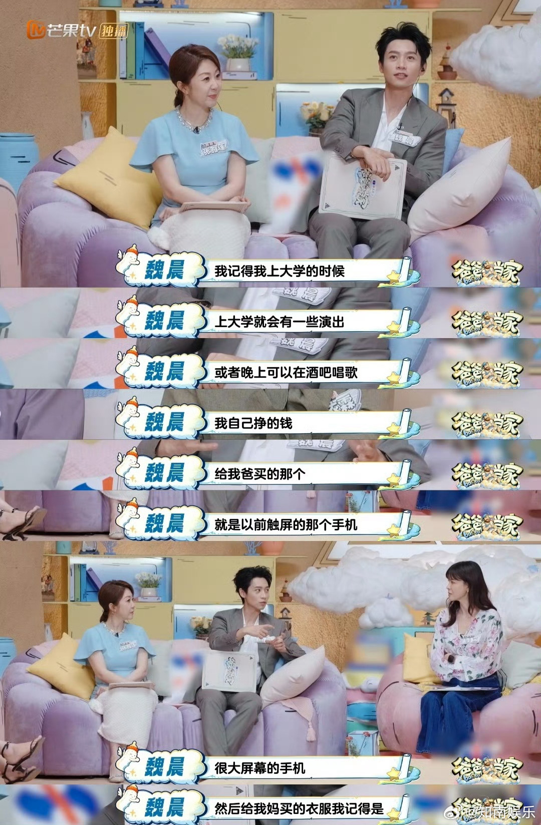 魏晨大学兼职给爸爸买手机爸爸当家魏晨回忆大学时期兼职打工，攒钱给爸爸买手机，简简