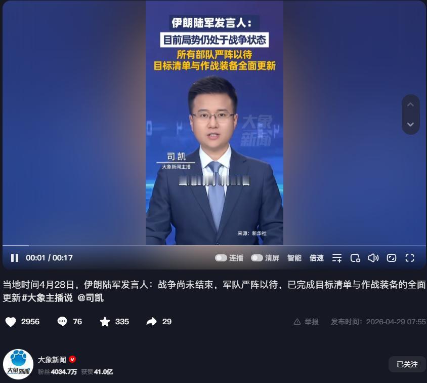 你以为中东停火了？当地时间4月28日，伊朗陆军发言人穆罕默德・阿克拉米尼亚对外释