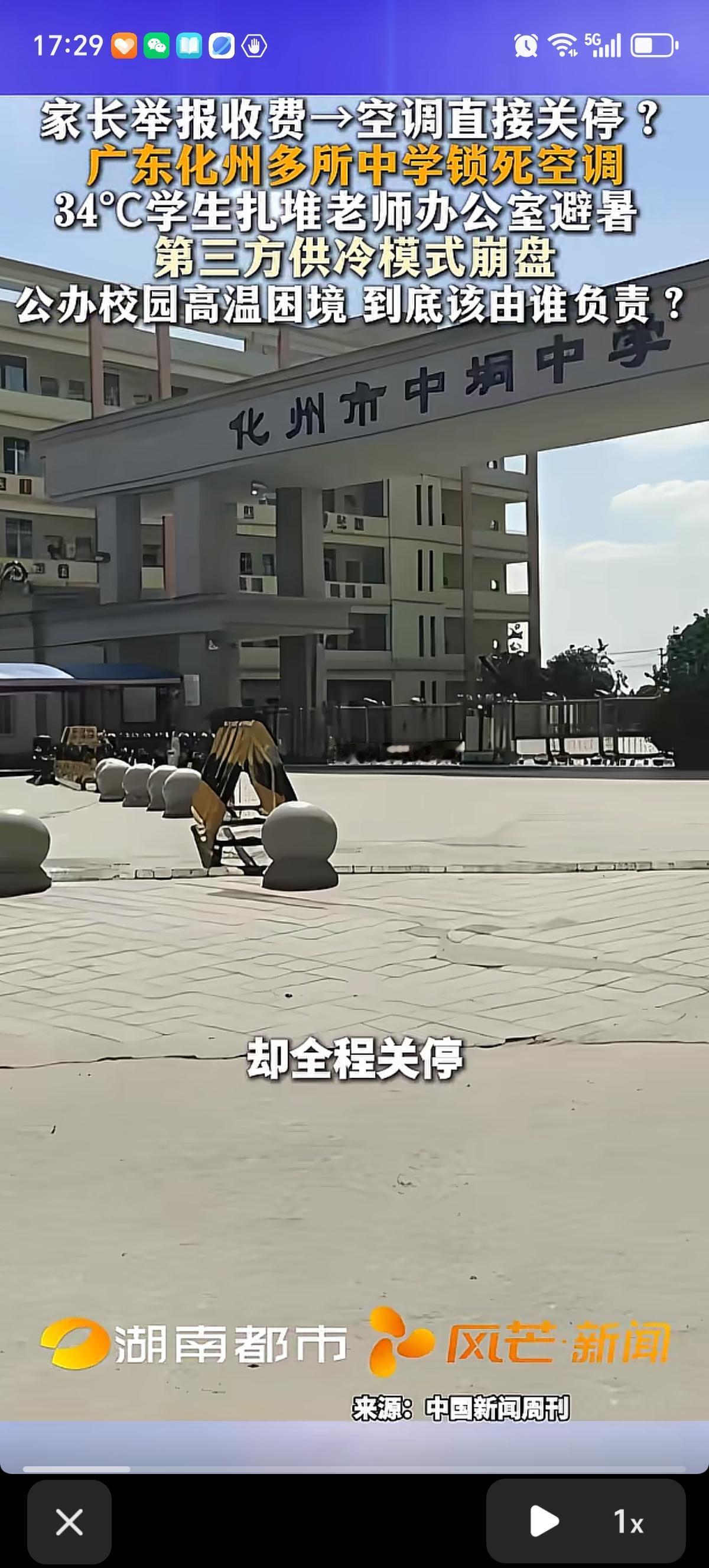中高考临近，34摄氏度高温天气，学生面临中暑问题，广州化州多所公办中学关停空调，