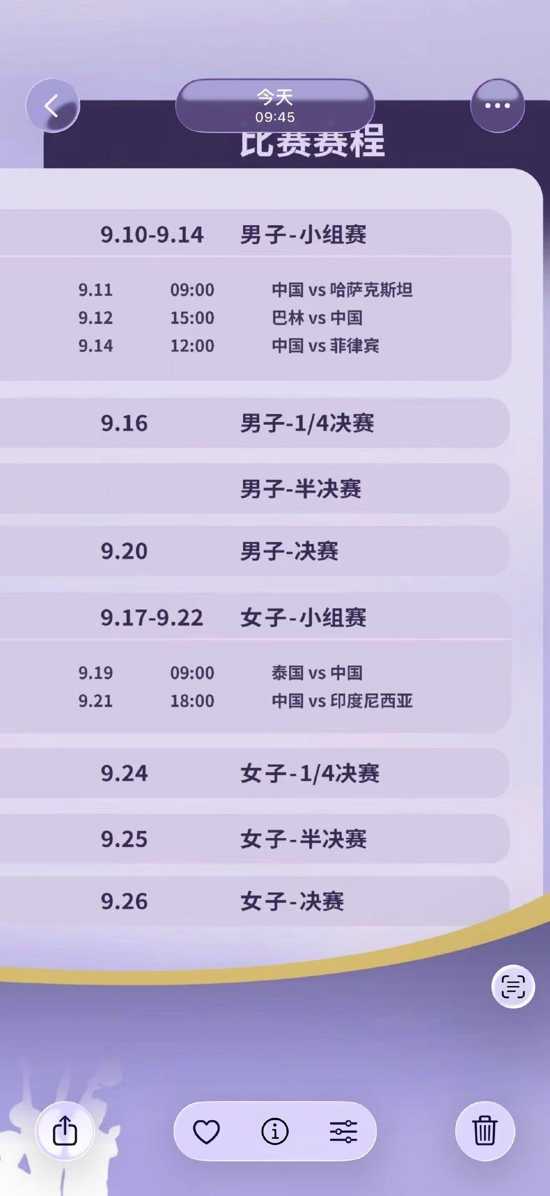 2026年爱知·名古屋亚运会将于9月19日开幕，中国国家篮球队参赛名单及详细赛程