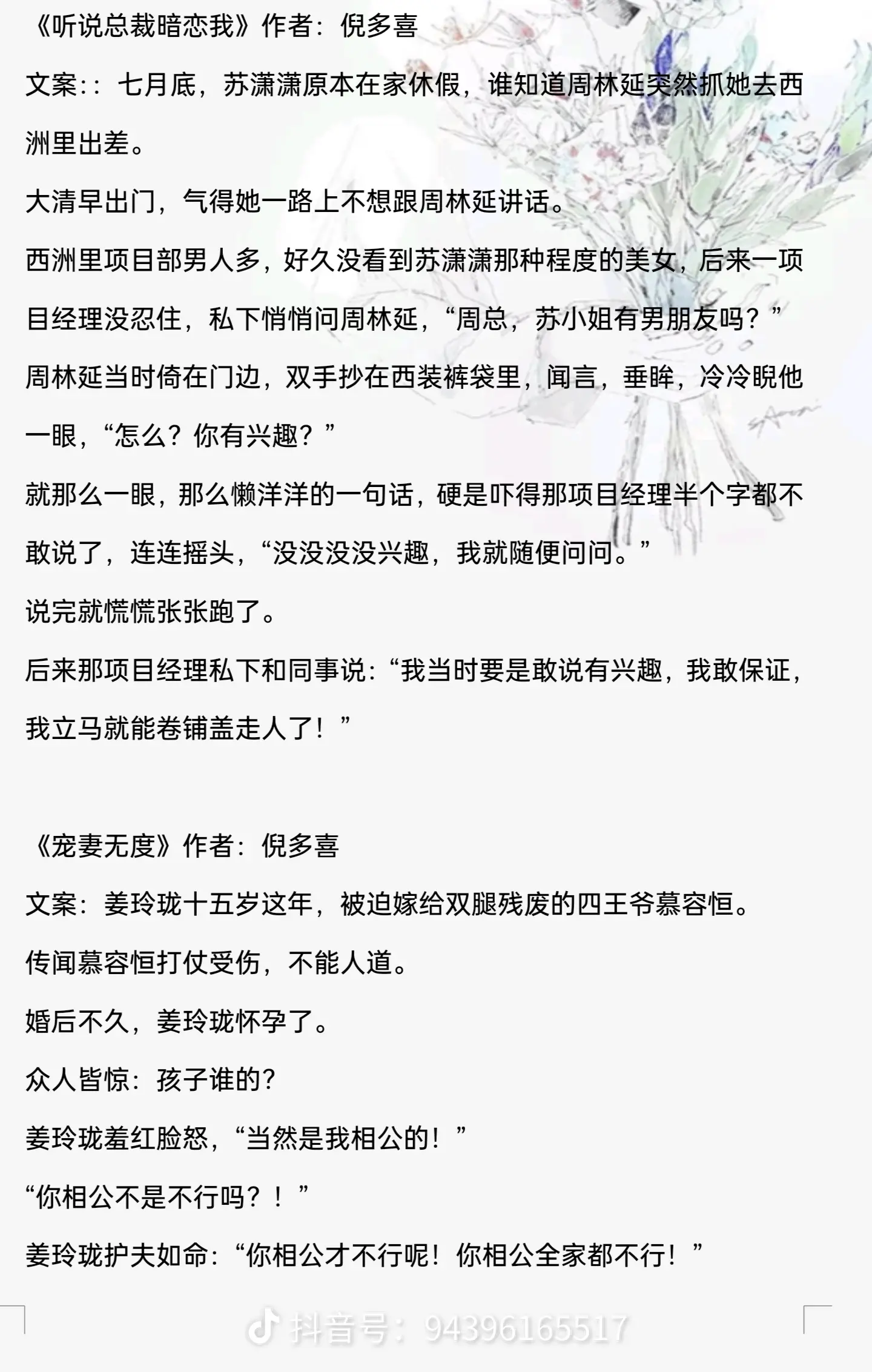 每天认识一位宝藏作者——倪多喜。
