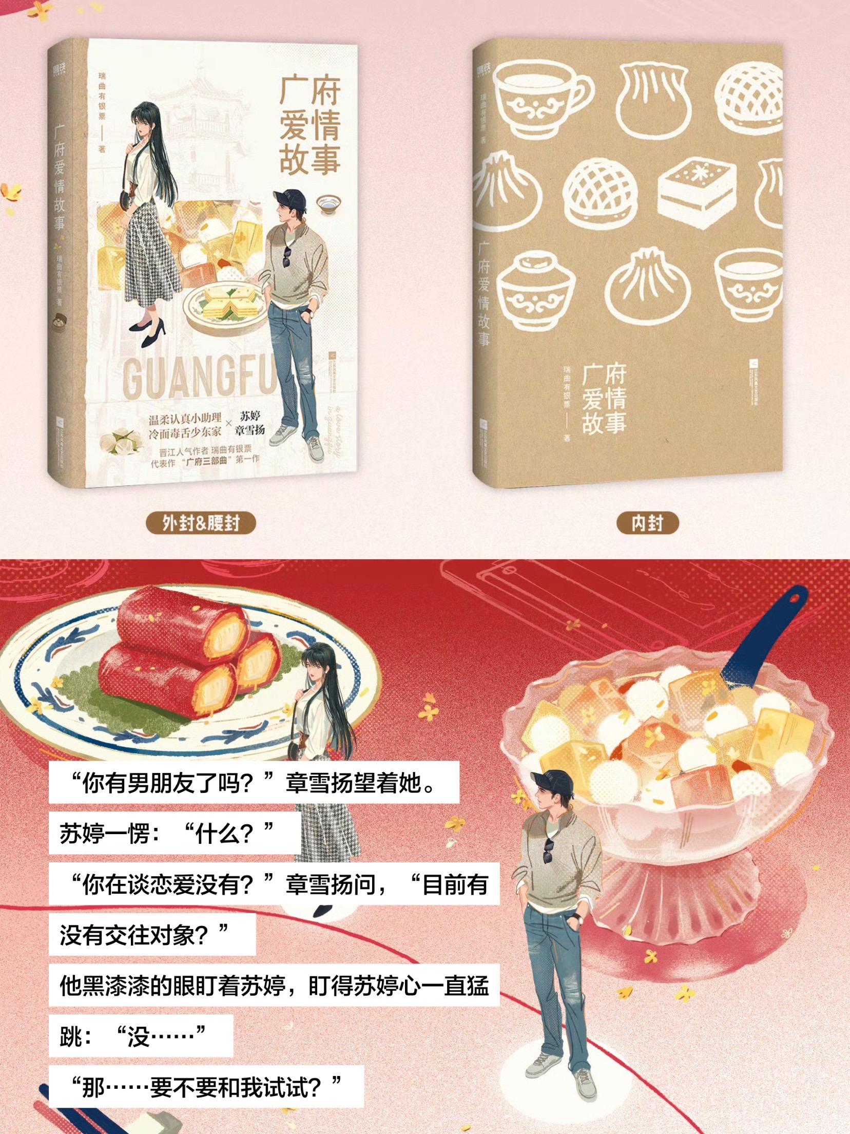 《广府爱情故事》瑞曲有银票 办公室恋情+日久生情+细水长流+一个充满烟...