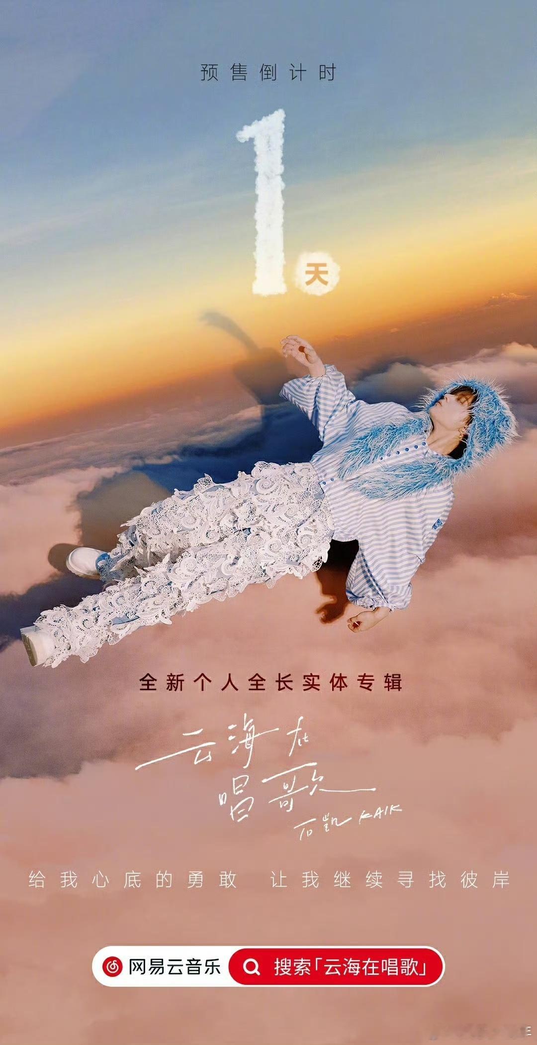 石凯云海在唱歌实体专辑 翻越云海，石凯用一年时间精心打磨《云海在唱歌》实体专辑，