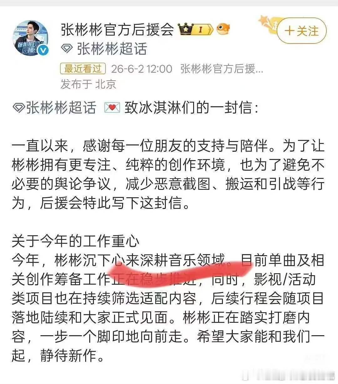张彬彬也要开演唱会了张彬彬要开演唱会了 张彬彬也要开演唱会了   可能是发个单曲