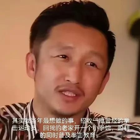 邹市明说退役啦，叫上三五个圈内好友回家开个小拳馆，剩下几个亿慢慢花。他媳妇说不，