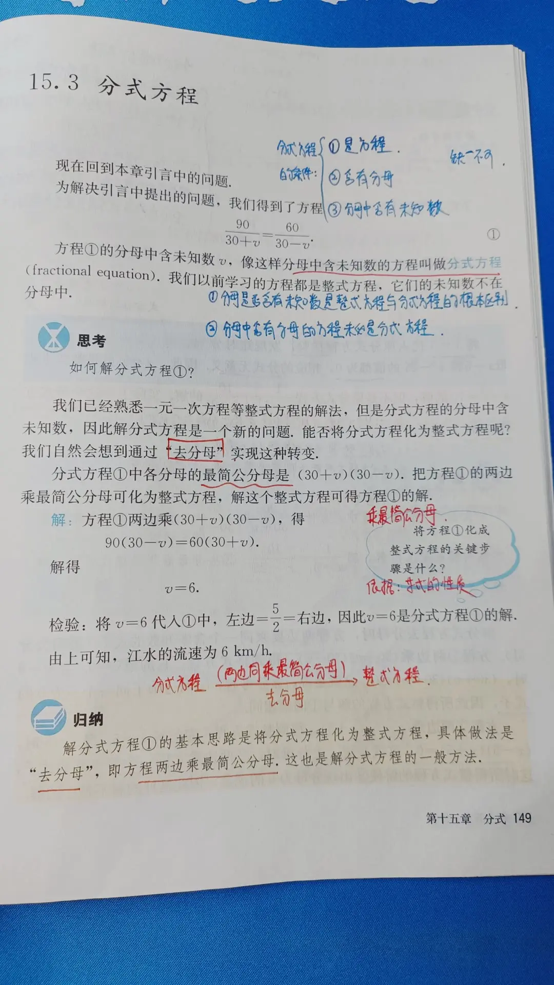 八上数学分式方程