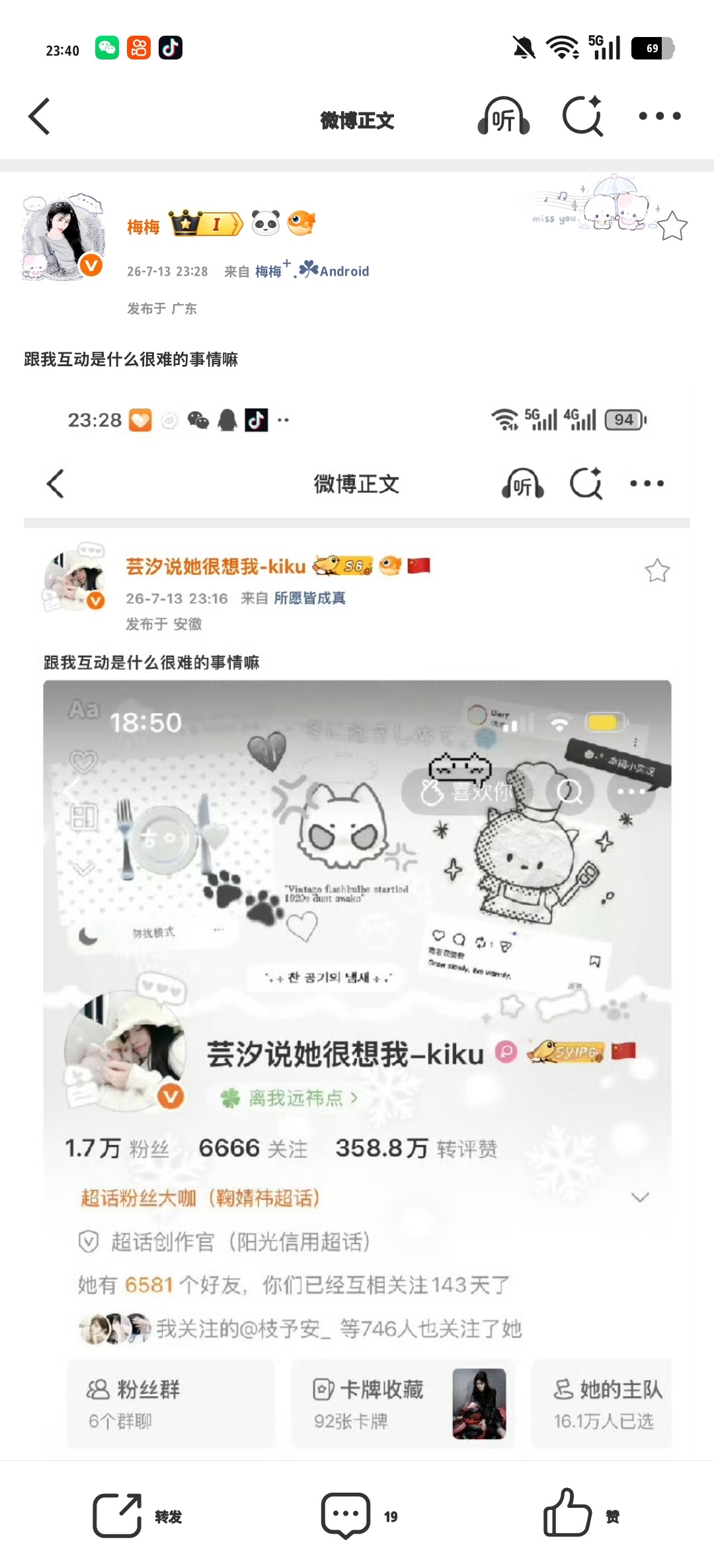 跟我互动是什么很难的事情嘛 