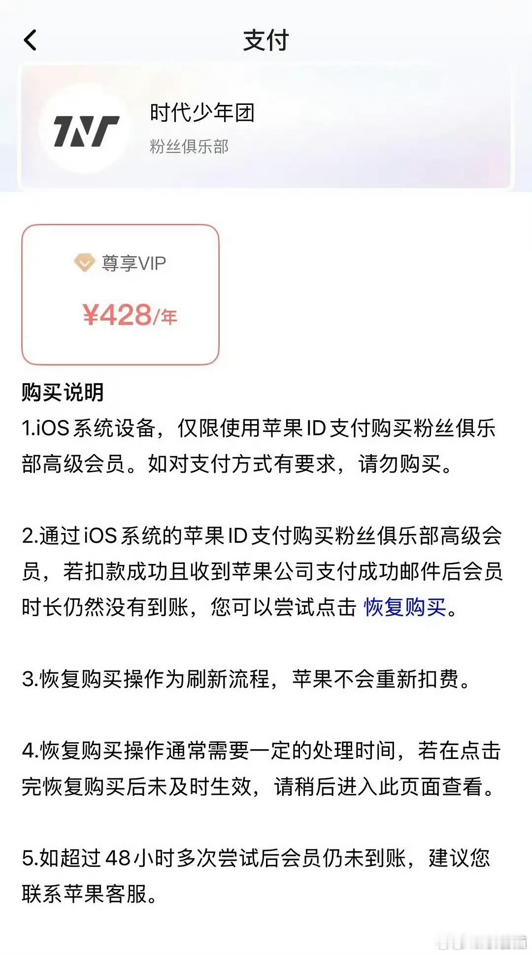 时代峰峻将30%苹果税纳入高会成本 30％苹果税都知道但这个粉丝俱乐部的会员买了