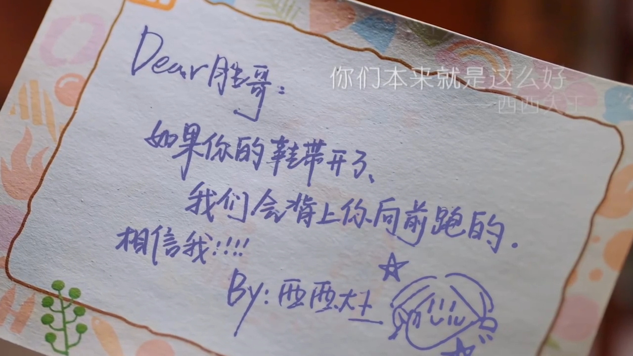 感受到了徐若晗文字的魅力徐若晗给每个人都写了手写信好真诚的宝宝，给每个坞民都写了