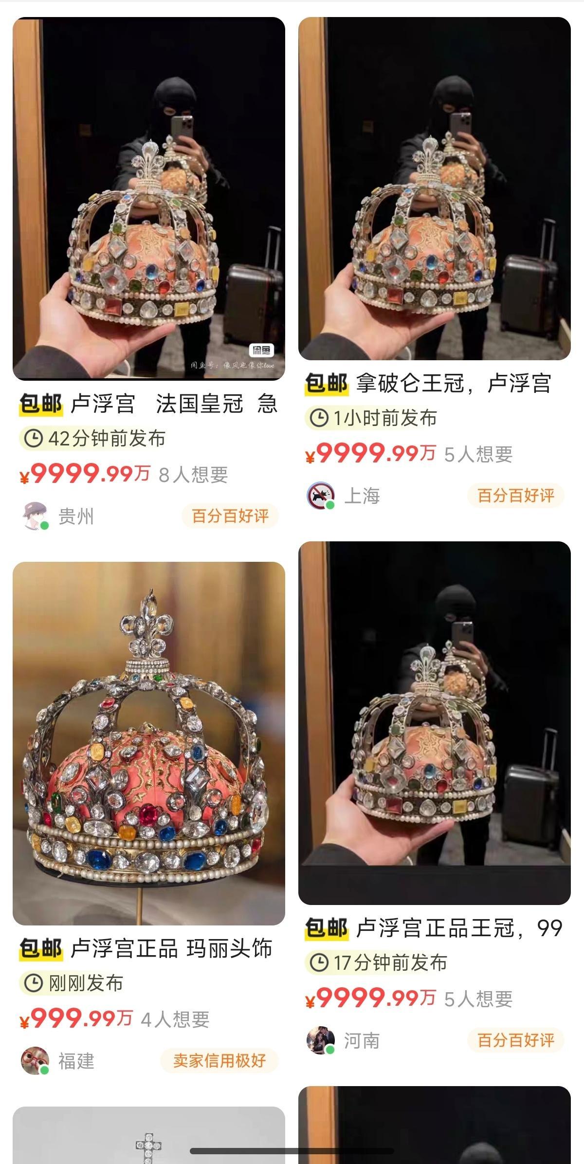卢浮宫遗失珠宝惊现闲鱼[允悲][允悲][允悲] ​​​