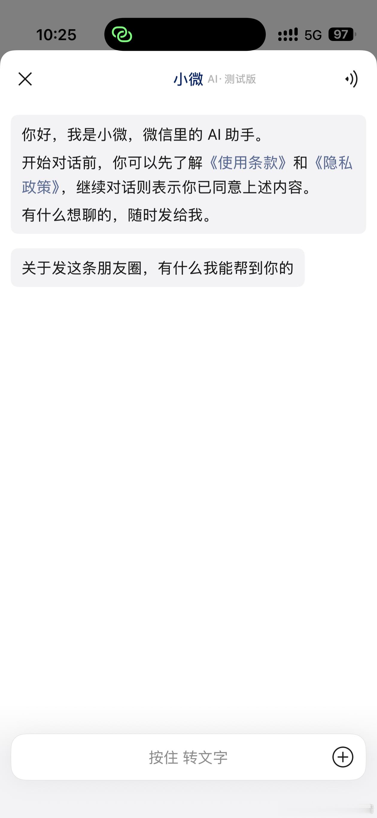 微信又折腾出了个“朋友圈AI助手”小微我也是刚发现，跟微博一样直接给一个AI帮写