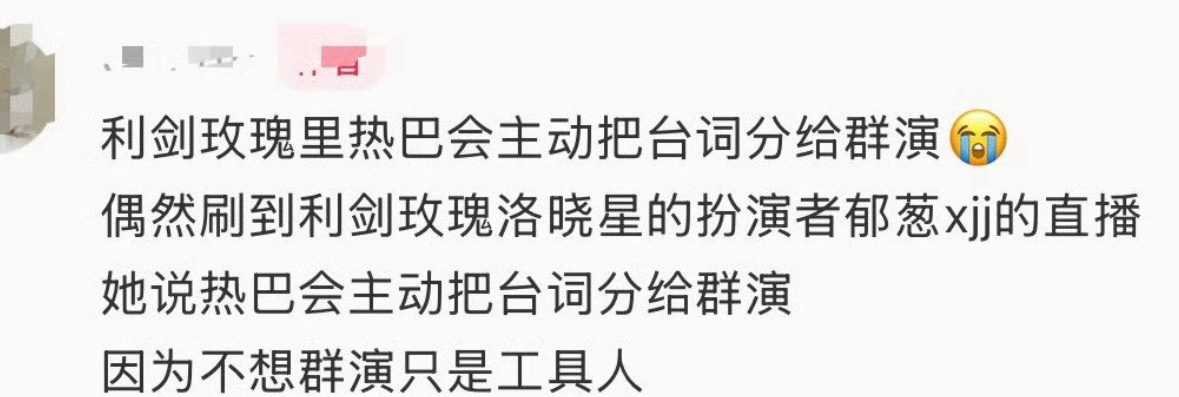 利剑玫瑰中迪丽热巴会把台词主动分享给群演，想让他们多一些镜头，不想群演只是工具人