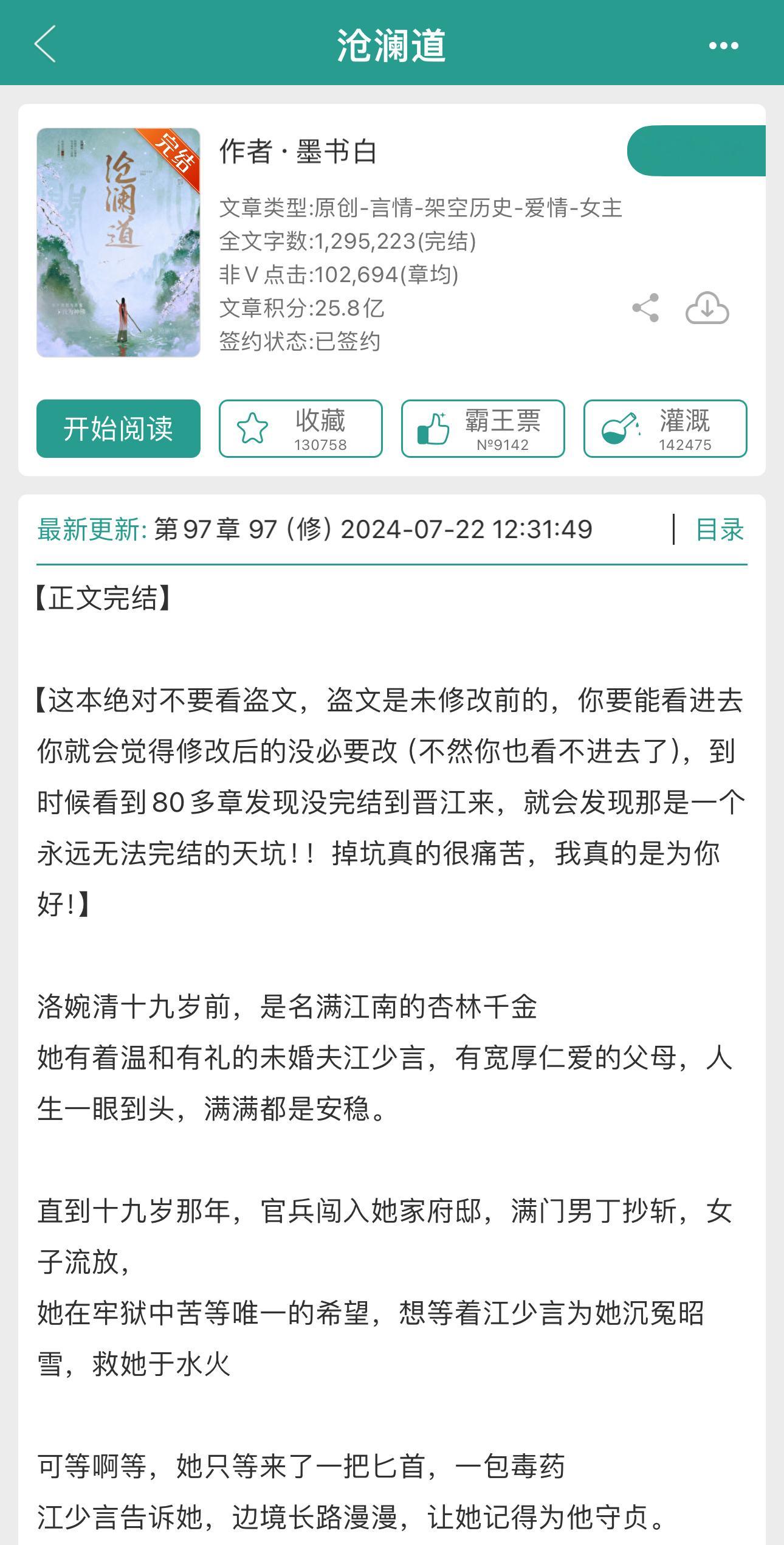 清冷坚毅女杀手x光风霁月监察使《沧澜道》墨书白成长型女主➕重生复仇➕暗恋 #那些