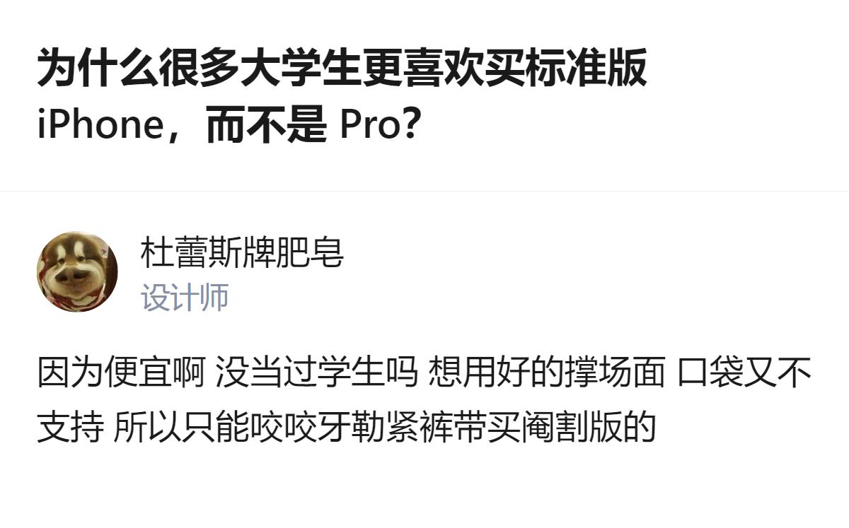 原来大学生选标准版iPhone根本不是买不起，是算清了这笔账：多花的钱摊到每个月