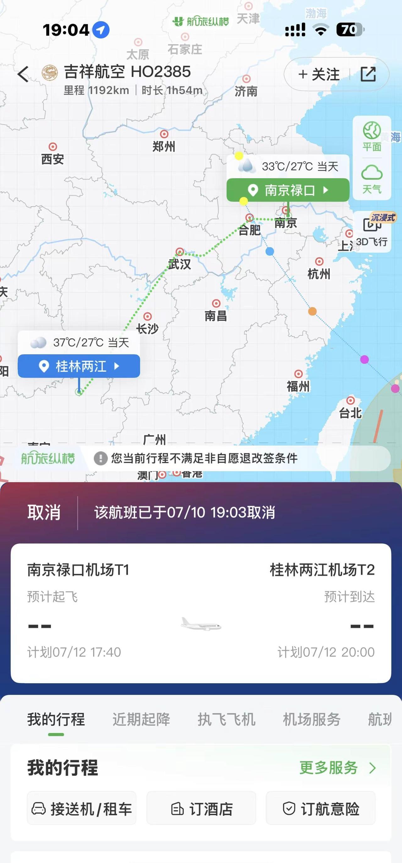 航空公司能不能赔我点钱 后面中途的高铁和回来的票包括酒店都订好了 现在给我取消 