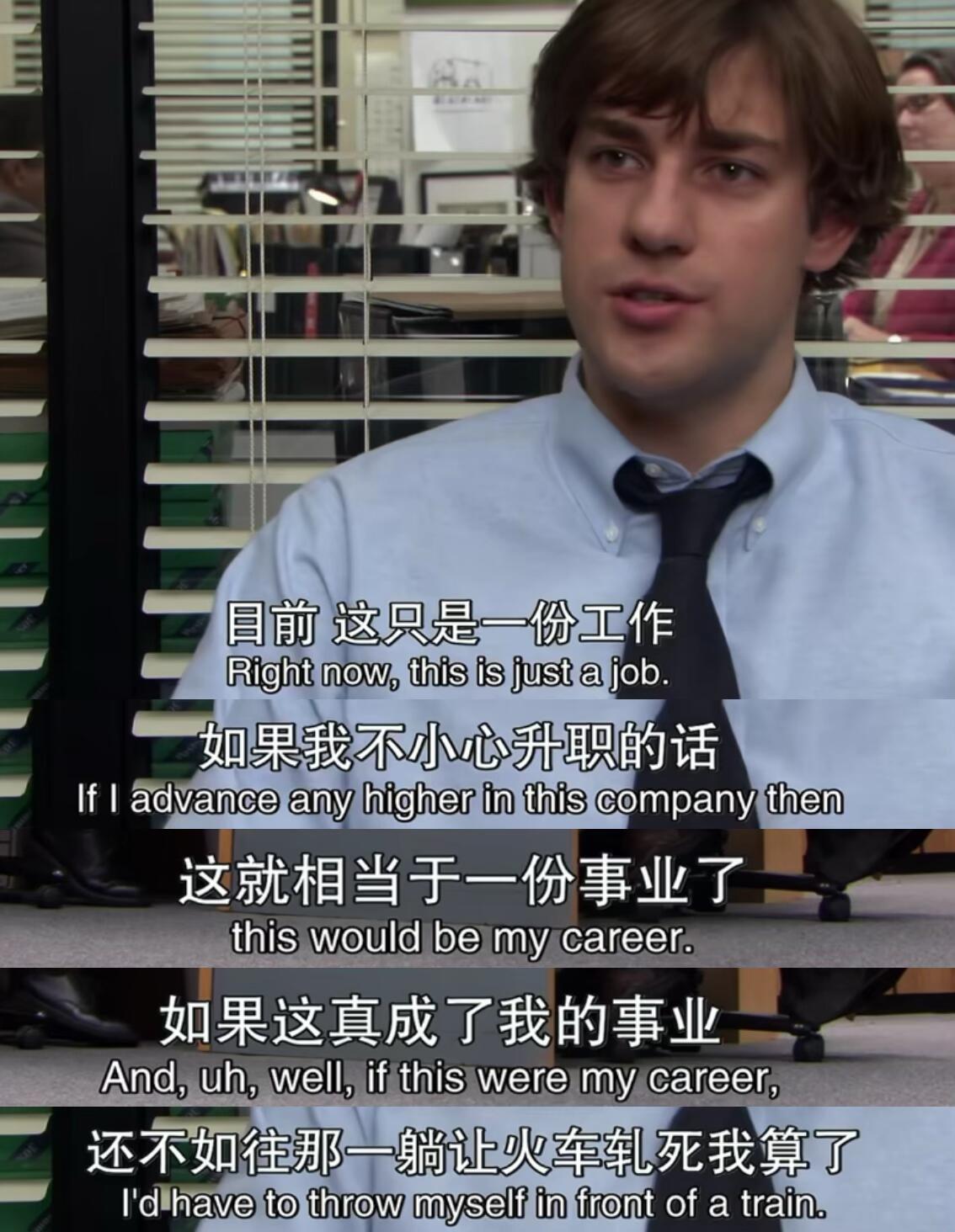 我工作态度。上班别太当真，你只是来赚钱的。突然发现很多人分不清工作和事业 ​​​