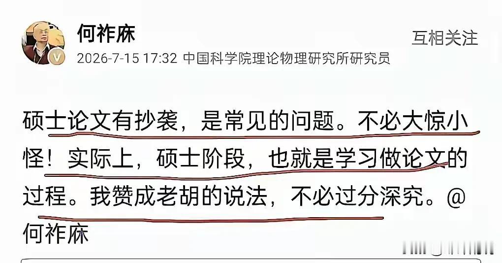 何祚庥:“论文有抄袭是常见问题？”

如果这种现象普遍存在，那请问何祚庥在学习写