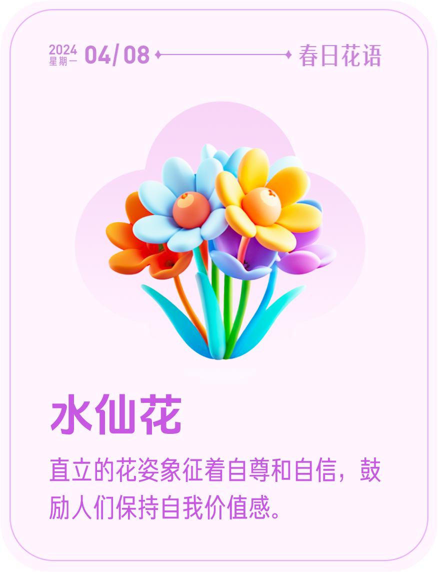 春日花语我抽到了「🌸水仙花花语卡」🔗戳这里👉快来一起玩春日扭蛋机，送自己一