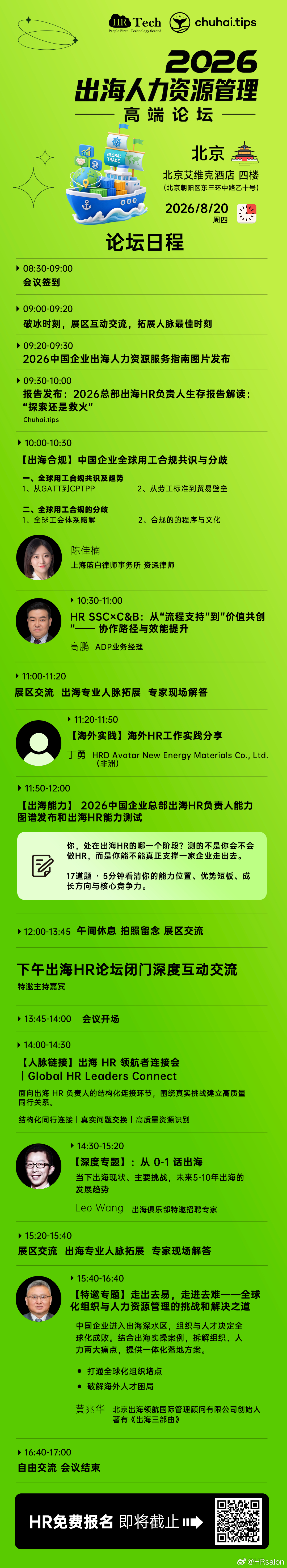 出海 HR 的 2026，是 "探索" 还是 "救火"？企业走出去容易，走进去难