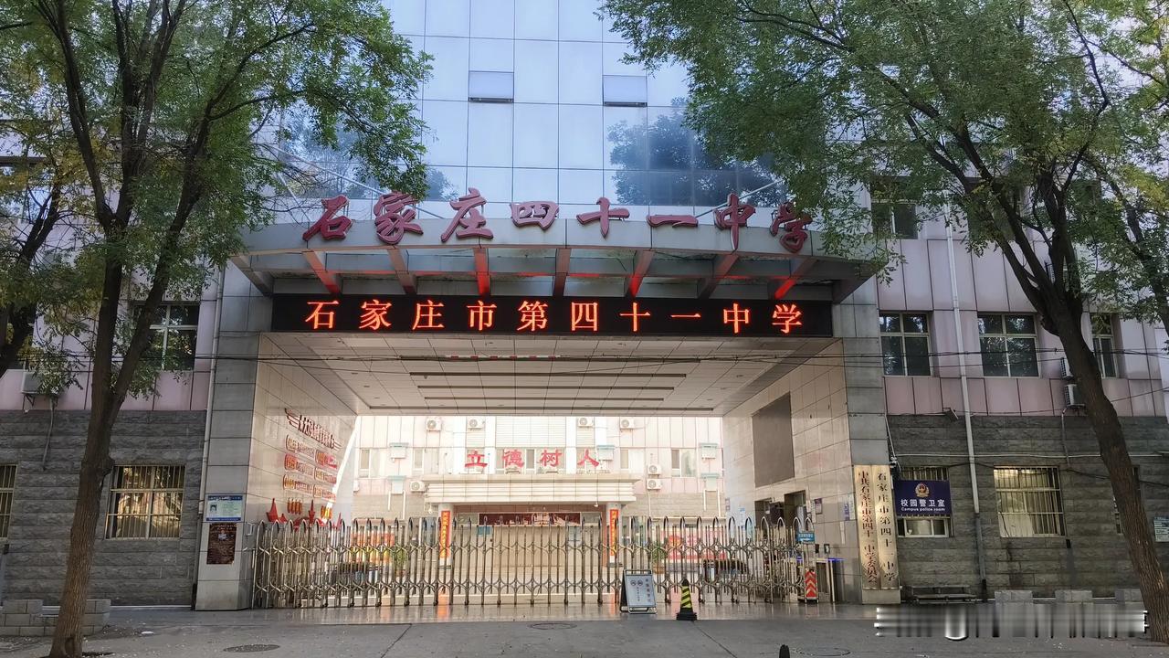 石家庄7所一类公办初中强校，41中为什么这么“奇葩”？
现在网络时代，各行各业应