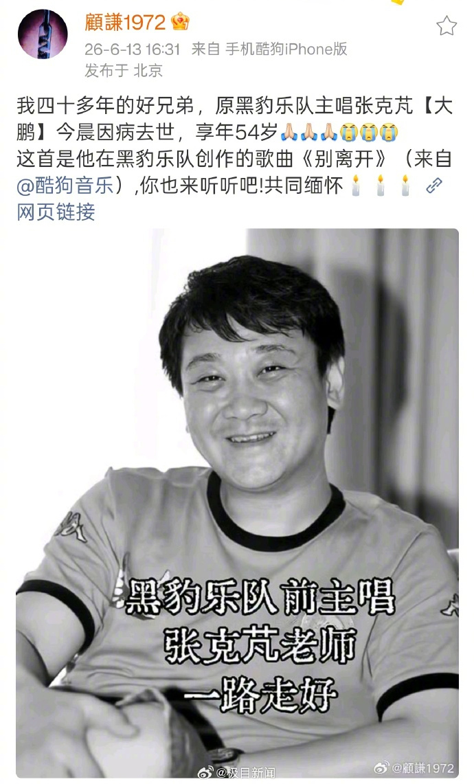 【黑豹乐队前主唱张克芃去世】2026年6月13日，记者从知情人士处获悉，《三国演