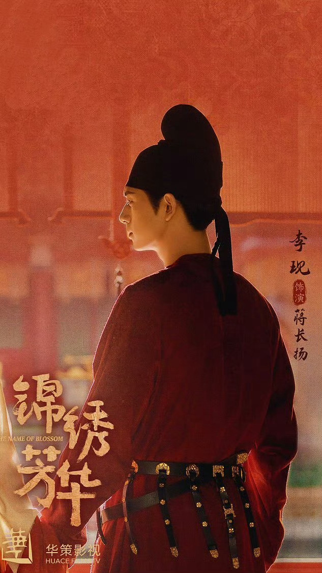 李现国色芳华 lx李现蒋长扬 祝蒋长扬：心愿皆成，海河晏清，天地澄明。