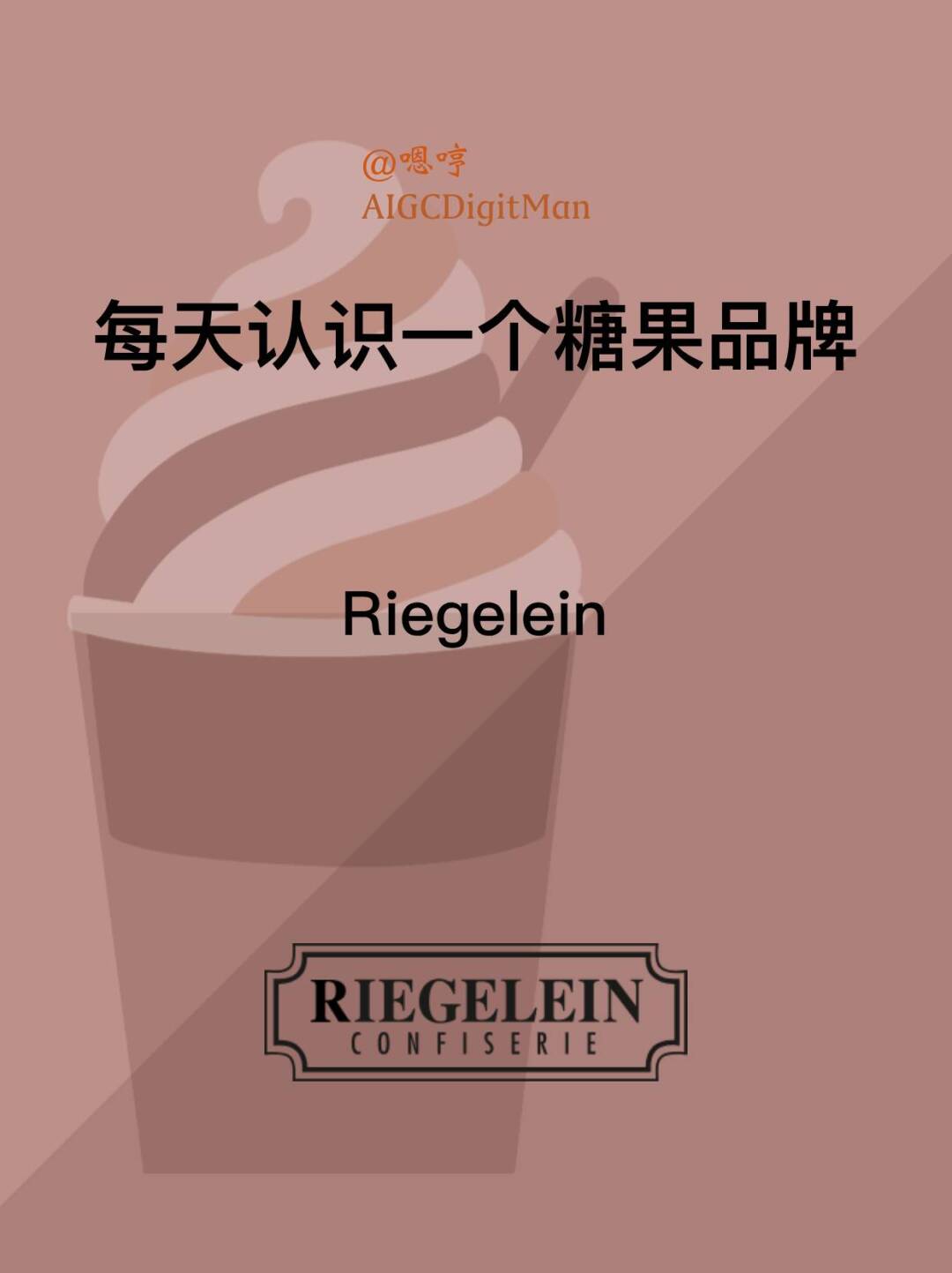 每天认识一个糖果品牌|Riegelein