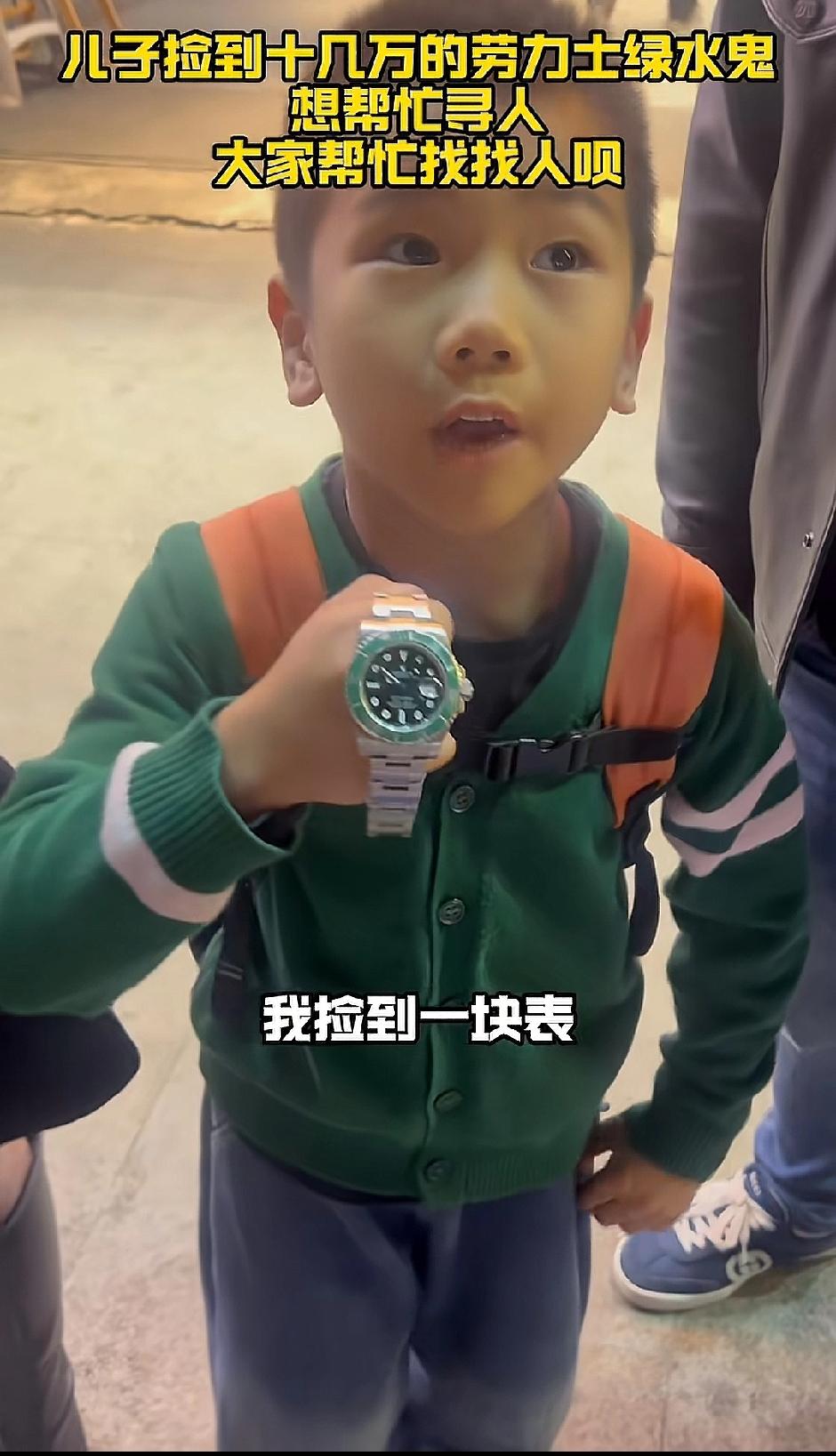 湖北武汉，一小男孩和妈妈在饭店吃饭时见到一块劳力士绿水鬼手表，妈妈直接带着孩子来