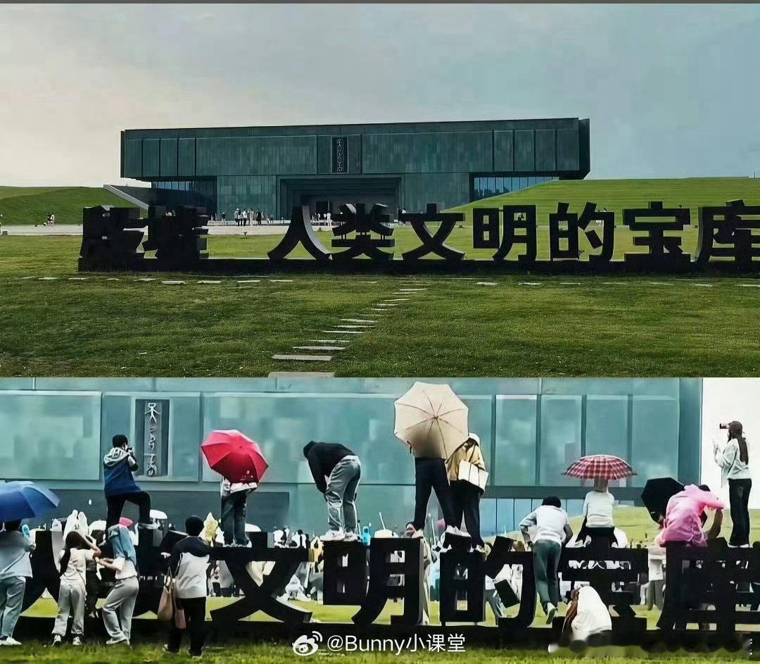 跑男粉丝踩踏殷墟草坪站在文明之上 