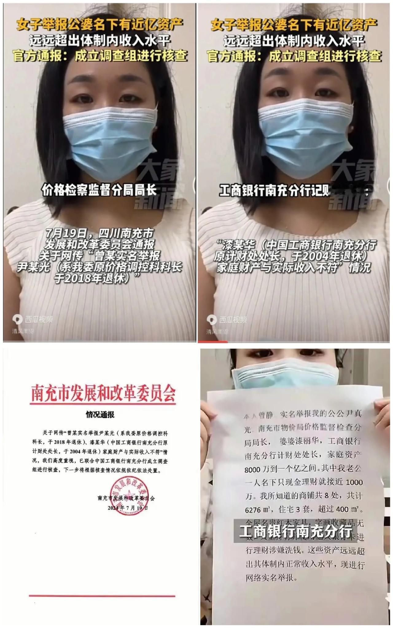 绝不姑息！南充一女子举报公婆：退休多年，巨额财产从何而来？南充发改委介入！


